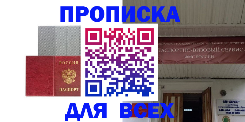 прописка гарантия в Алуште
